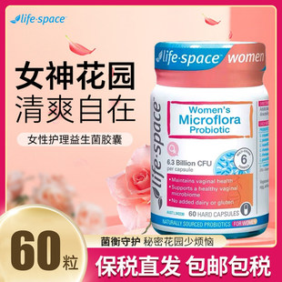 澳洲Life 60粒 space女性益生菌胶囊女士私处平衡护理花园闺蜜40
