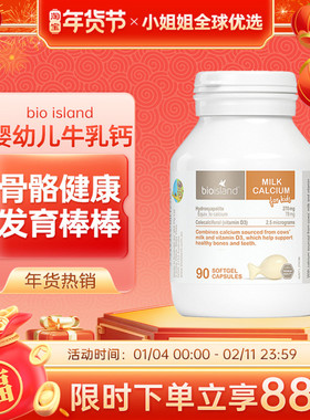 澳洲佰澳朗德bio island乳钙婴幼儿宝宝补钙液体胶囊儿童钙片90粒