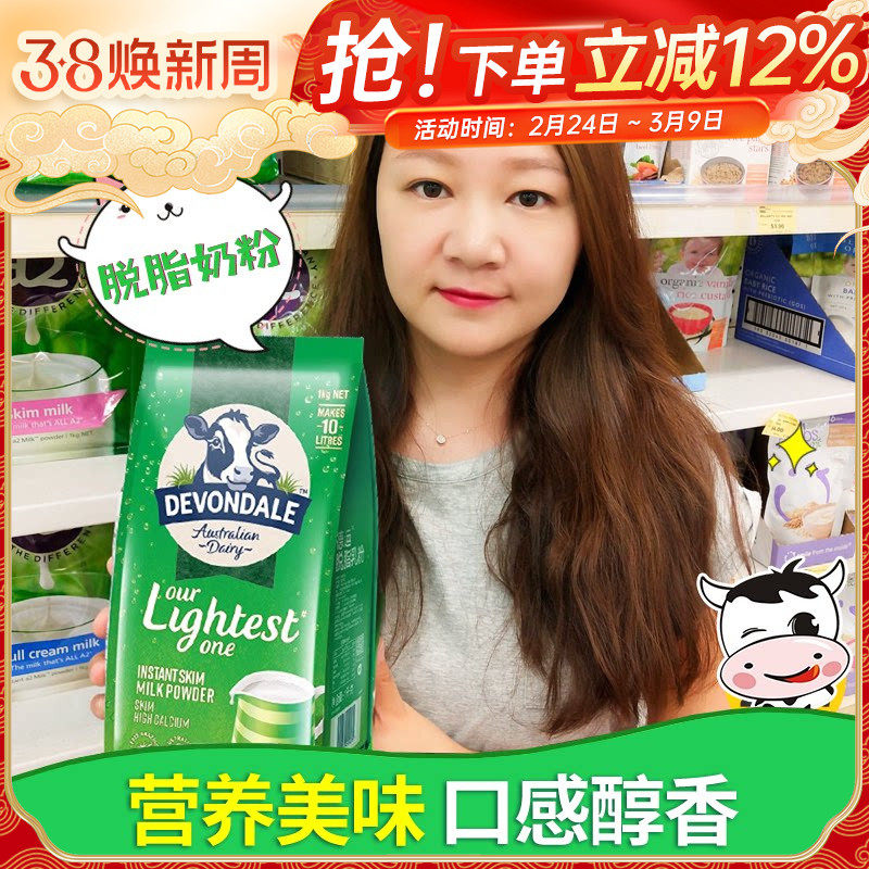 澳洲进口Devondale德运奶粉脱脂高钙低脂青少年中老年学生成人1kg