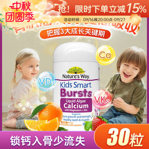 Nature's Way佳思敏儿童海藻钙含K2维生素D3液体婴幼儿童补钙镁锌