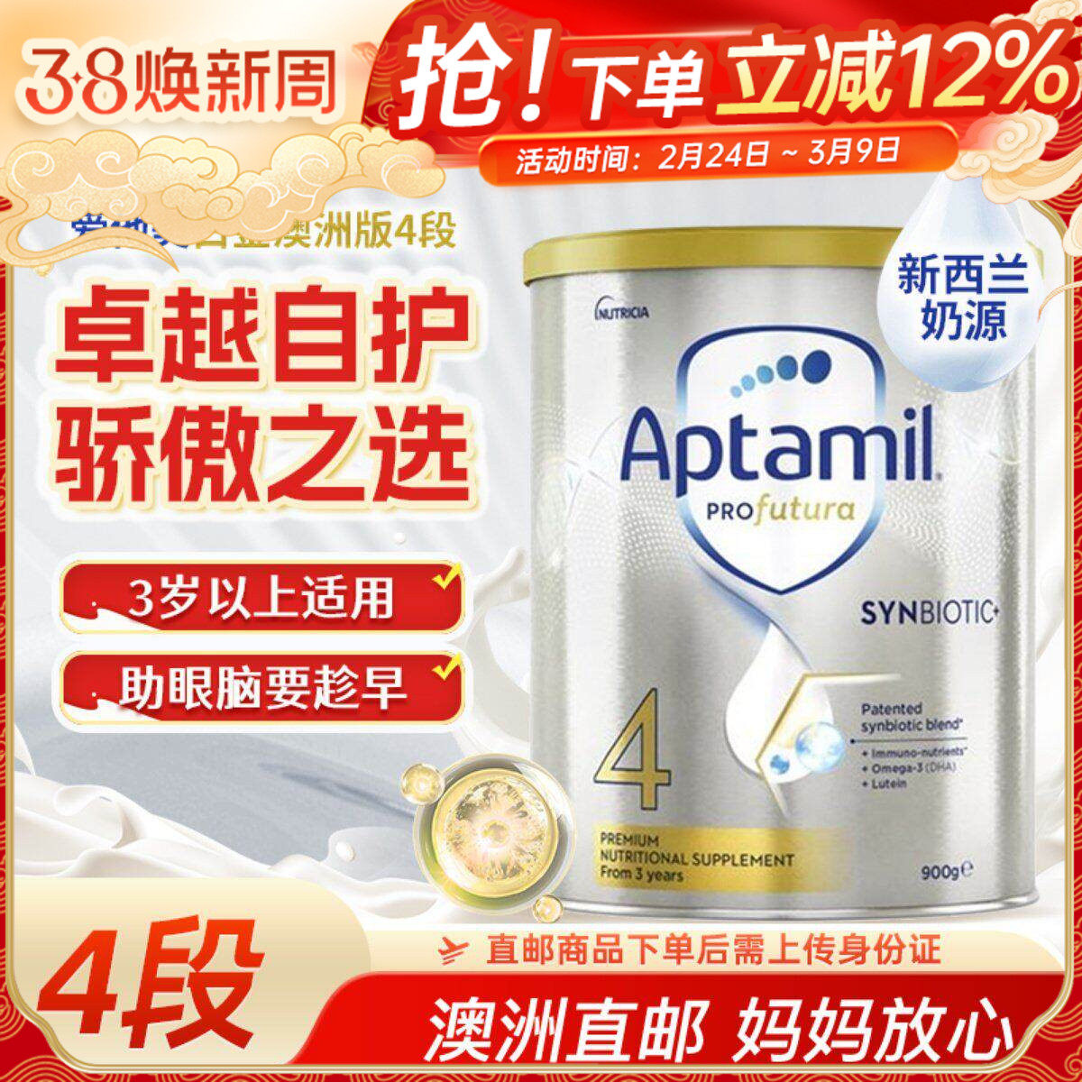 【澳洲直邮】Aptamil爱他美白金版4段婴幼儿宝宝奶粉三岁以上
