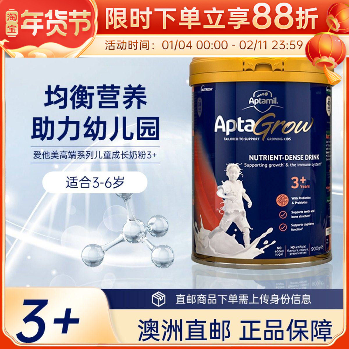 【澳洲直邮】爱他美AG儿童成长奶粉3+段3-6岁900g三段 临期26.6