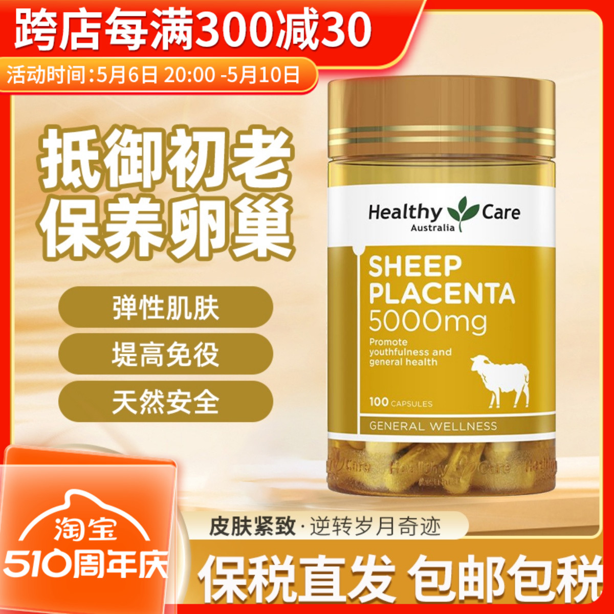 澳洲Healthy Care羊胎素胶囊hc保养皮肤子宫卵巢促睡眠亢衰老-封面