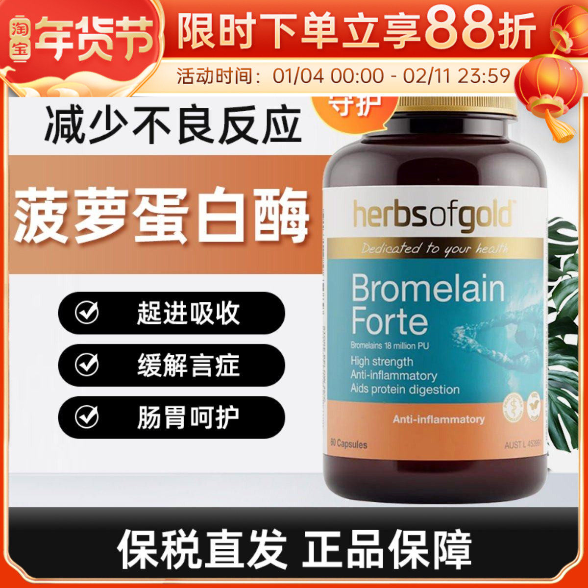 Herbsofgold和丽康菠萝蛋白酶吸收免疫调节抑制炎症60粒,保健食品/膳食营养补充食品,其他膳食营养补充剂,淘宝优惠券,粉丝福利购,淘宝优惠卷