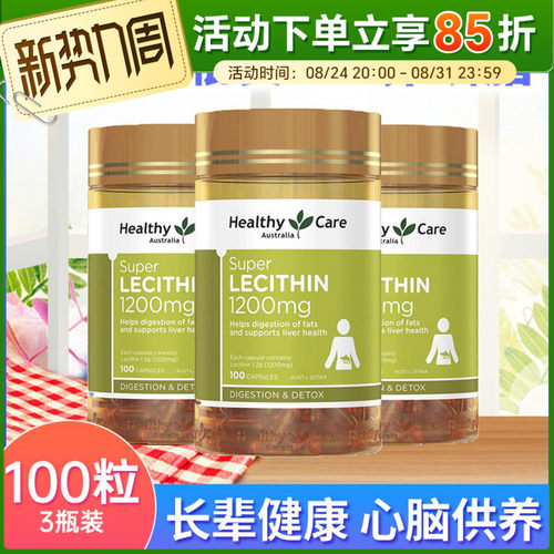 澳洲HealthyCare大豆卵磷脂胶囊