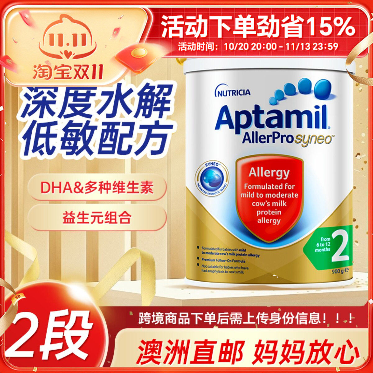 【澳洲直邮】爱他美深度配方水解奶粉二段防过敏低敏防护奶粉900g