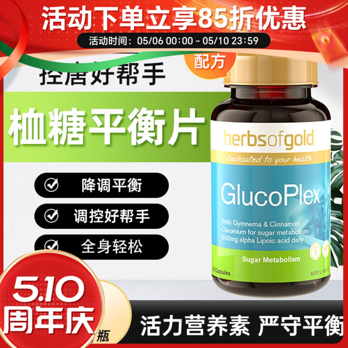 Herbs of Gold和丽康口服胰岛素肉桂血糖平衡片60粒