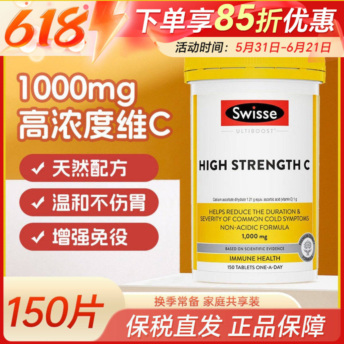 澳洲Swisse高浓度维生素C片强抵抗免疫力变白去黄VC片1000mg150粒