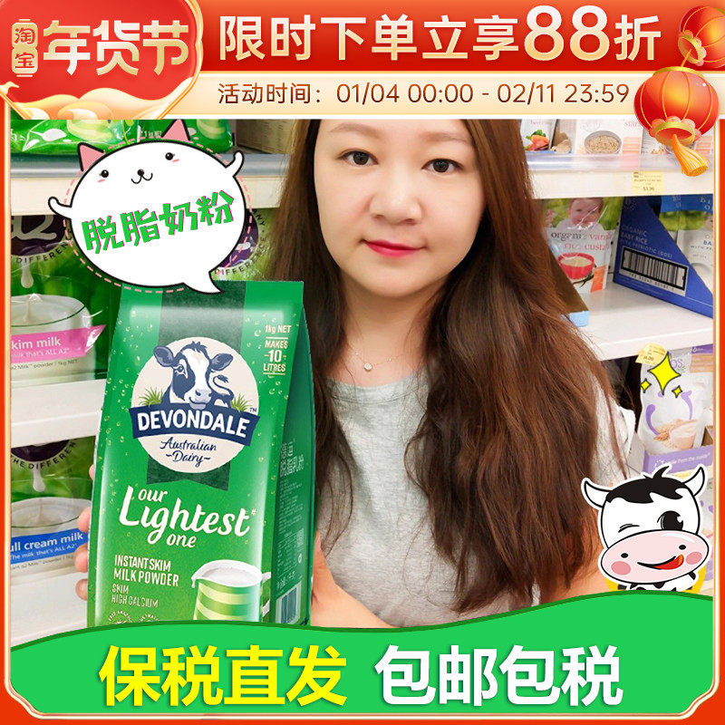 澳洲进口Devondale德运奶粉脱脂高钙低脂青少年中老年学生成人1kg