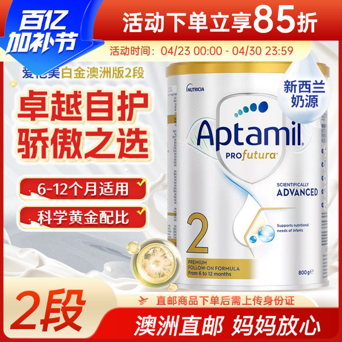 【澳洲直邮】Aptamil爱他美白金2段婴幼儿奶粉6-12个月宝宝奶粉