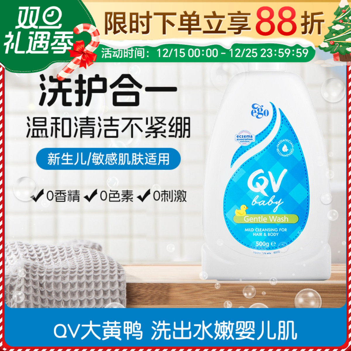 EGO QV儿童洗发沐浴二合一温和不刺激婴儿宝宝大黄鸭沐浴露500g