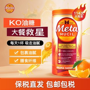 澳洲Metamucil美达施纤维粉114次膳食代餐果蔬吸油meta大包装 673g