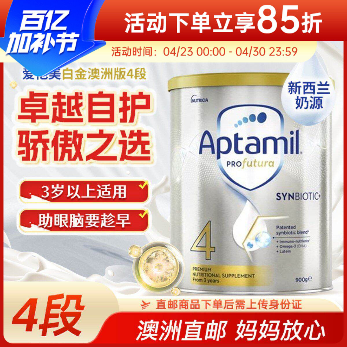 【澳洲直邮】Aptamil爱他美白金版4段婴幼儿宝宝奶粉三岁以上