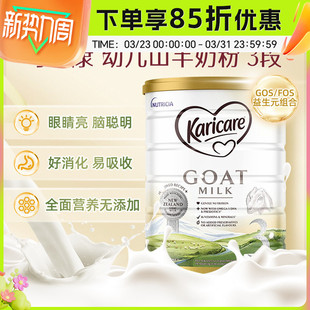 Karicare可瑞康羊奶粉婴幼儿配方奶粉3段效期26年8月 澳洲直邮