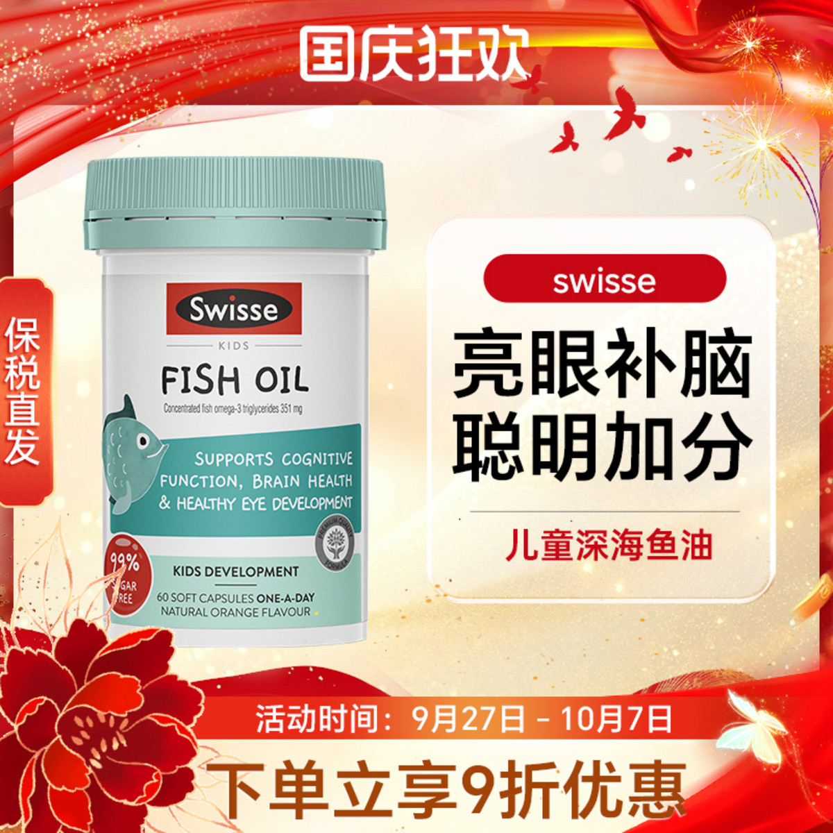 Swisse儿童鱼油DHA+EPA深海鱼油学生记忆力脑眼健康大脑发育60粒