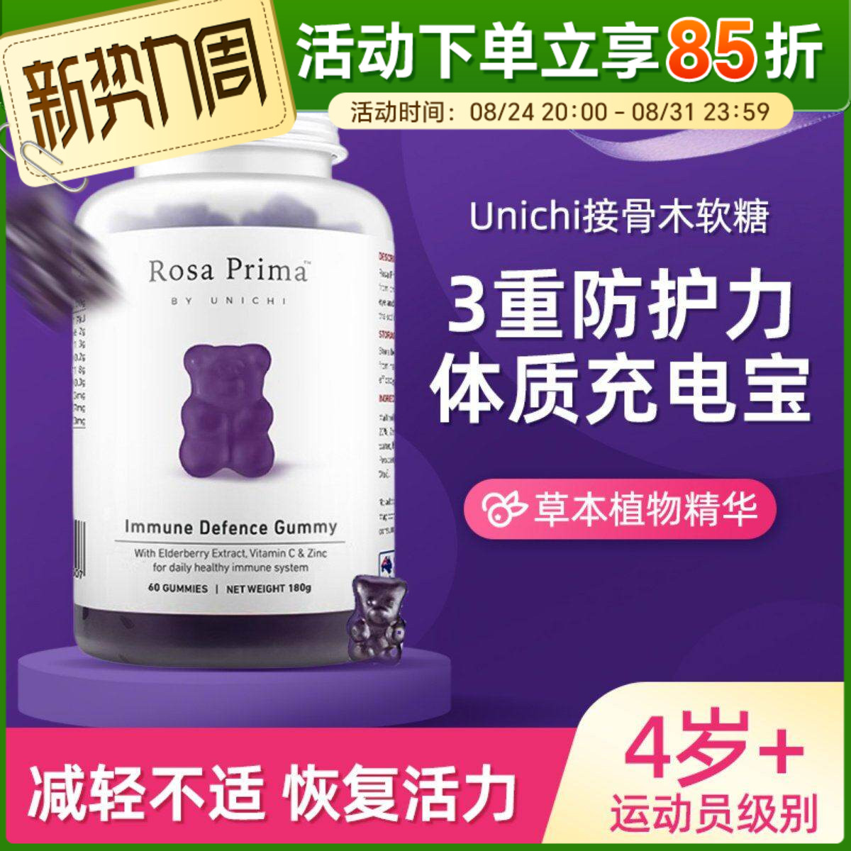 Unichi小熊软糖黑接骨木成人儿童维生素C补锌60粒