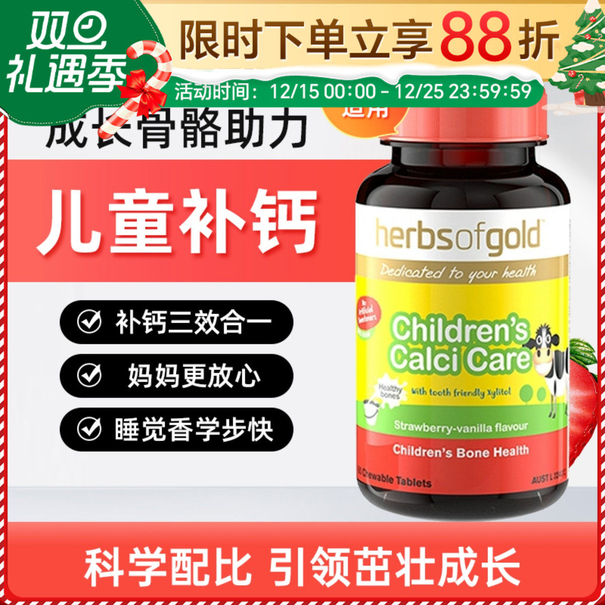 和丽康儿童咀嚼钙片高含量维D3