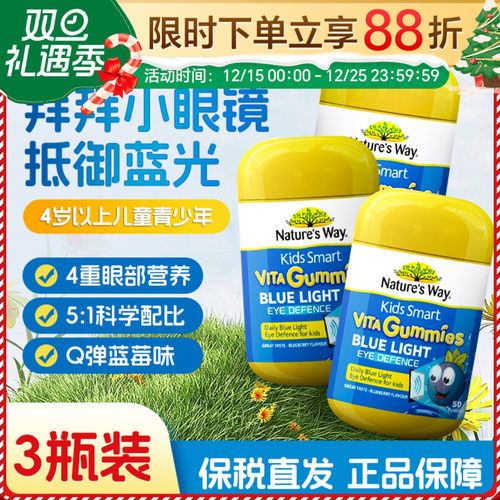 Nature's Way佳思敏儿童蓝莓叶黄素软糖玉米黄质护眼青少年学生