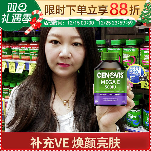 cenovis维生素E软胶囊内服外用