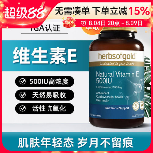 和丽康天然维生素E软胶囊50粒