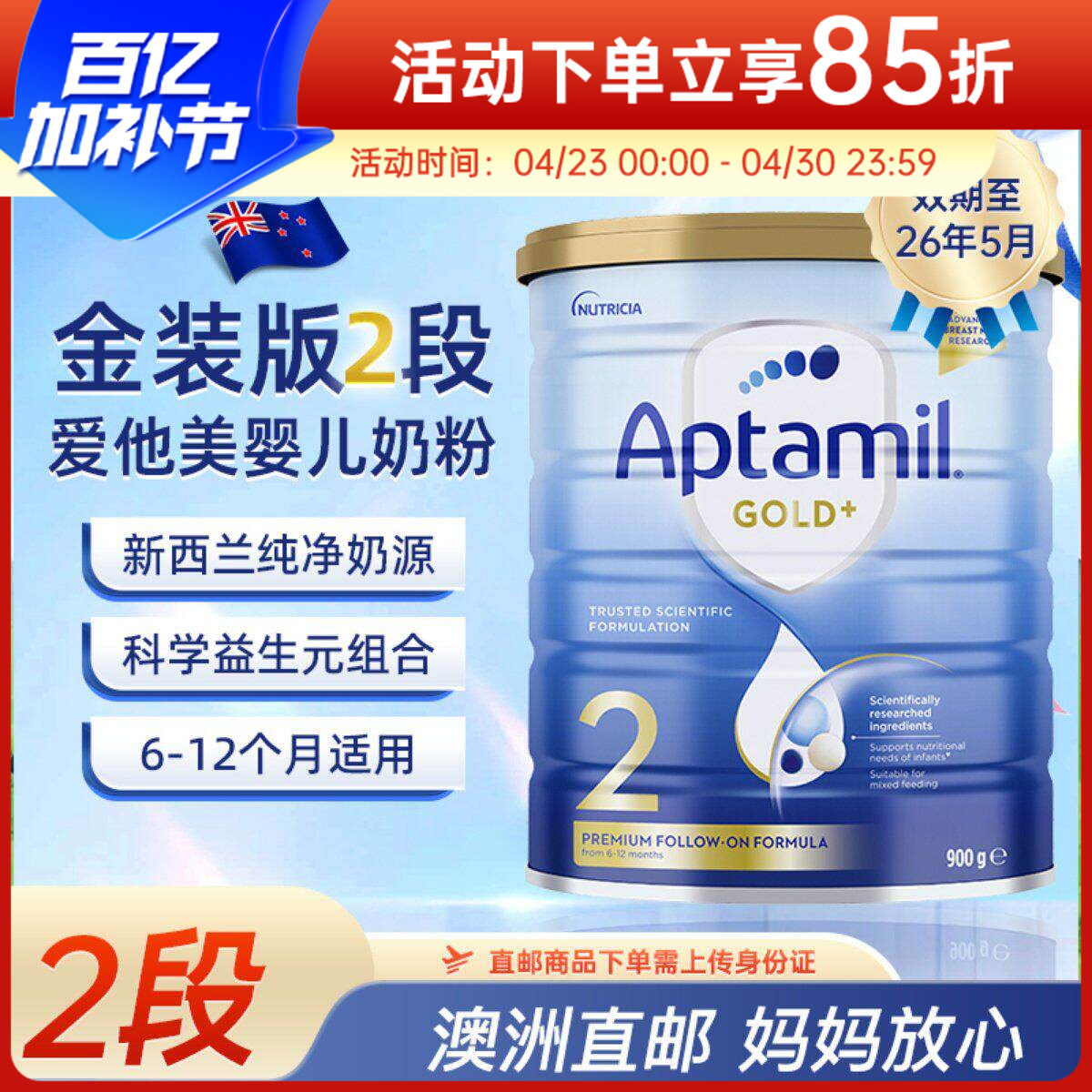 【澳洲直邮】Aptamil爱他美金装婴幼儿宝宝奶粉2段6-12个月二段