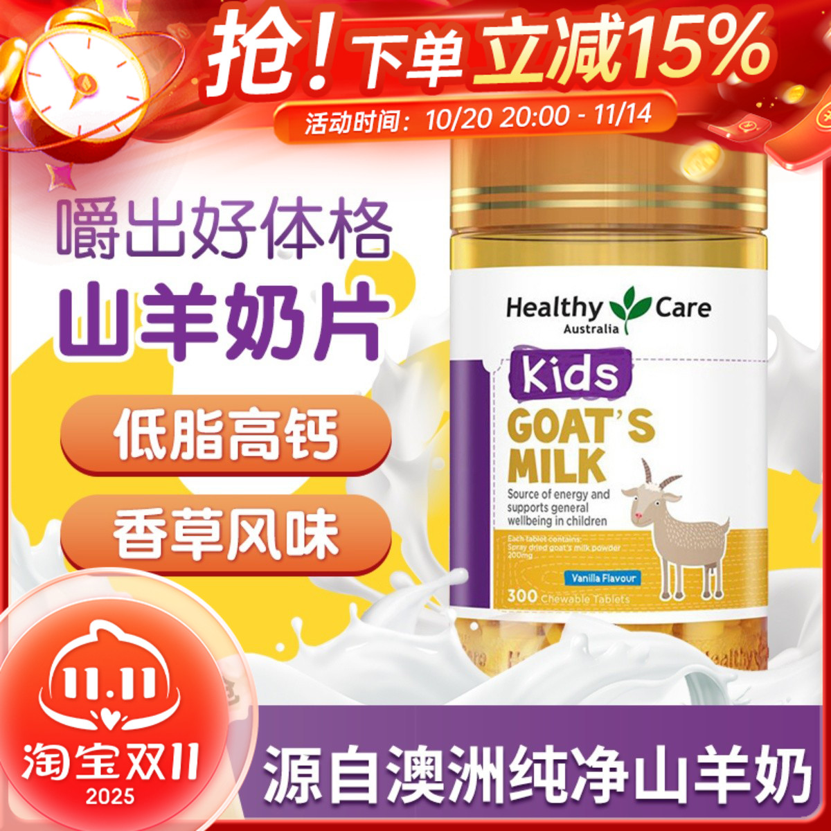 山羊奶片咀嚼片钙片hc