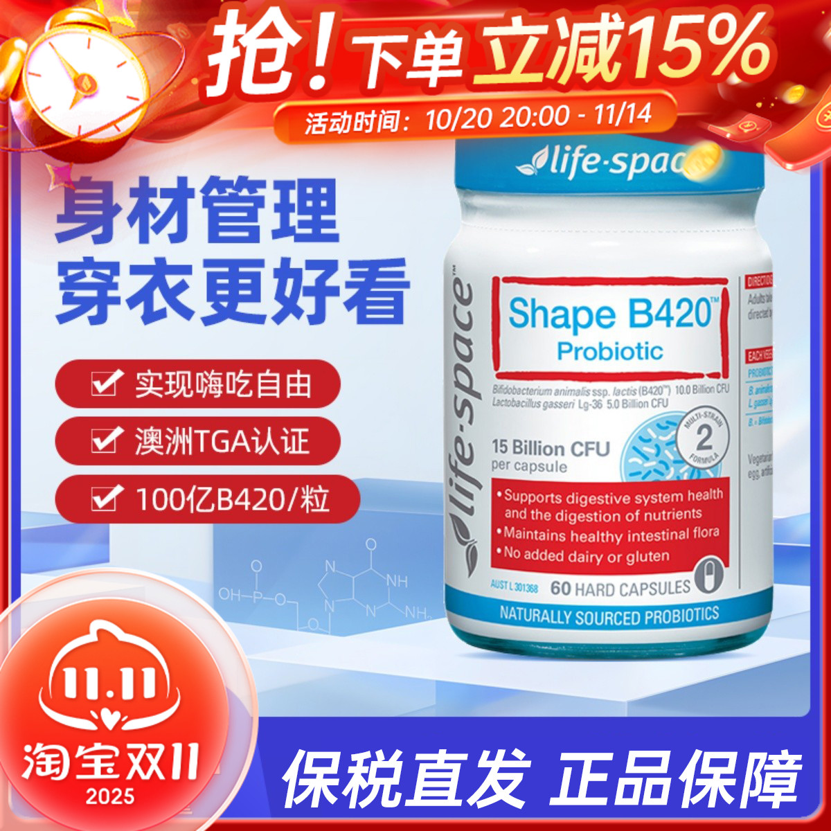 澳洲益倍适Life Space益生菌B420益生菌胶囊成人塑身