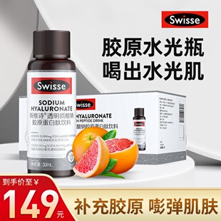 swisse斯维诗血橙精华液小Q瓶口服玻尿酸烟酰胺胶原蛋白肽水光瓶