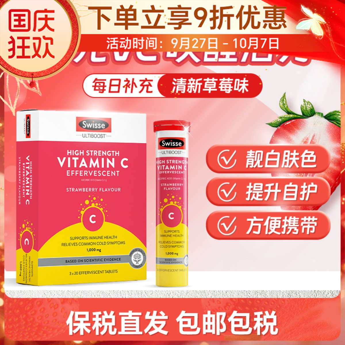 swisse高浓度泡腾片60粒