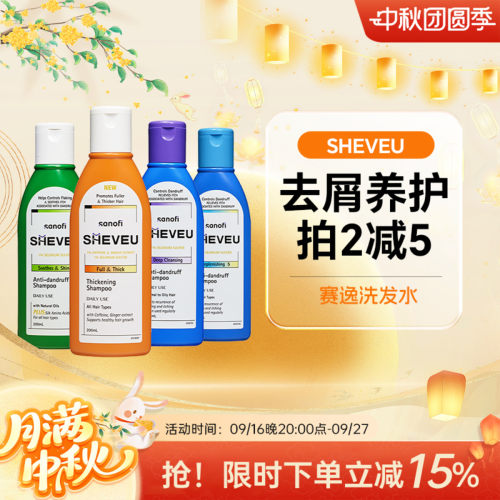SHEVEU赛逸控油去屑洗发水