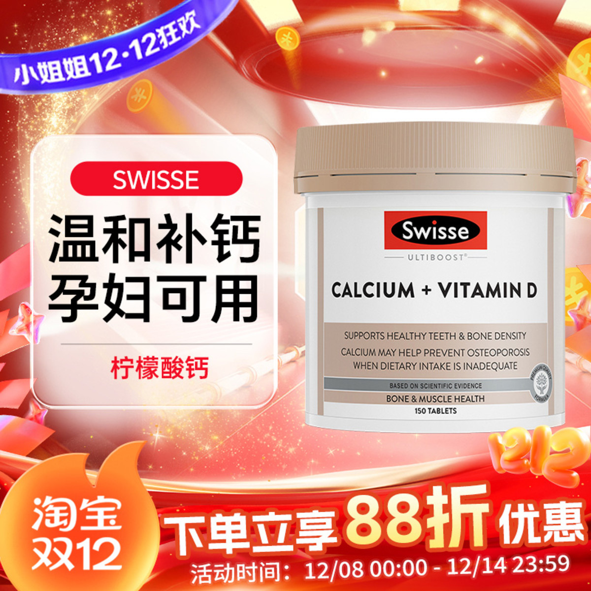 swisse澳洲中老年成人柠檬酸钙