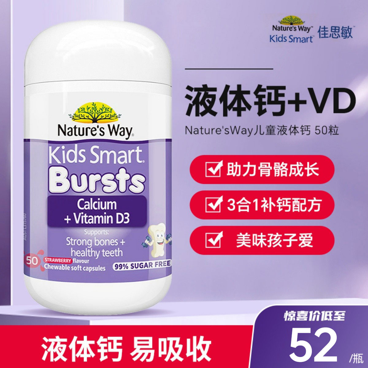 Nature'sWay儿童液体钙