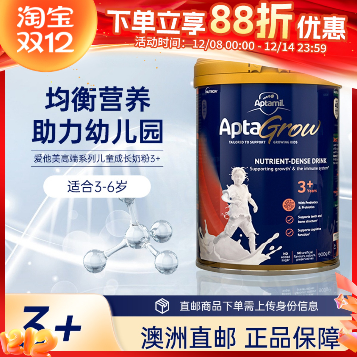 【澳洲直邮】爱他美AptaGrow儿童成长奶粉3+段3-5-6岁900gAG三段