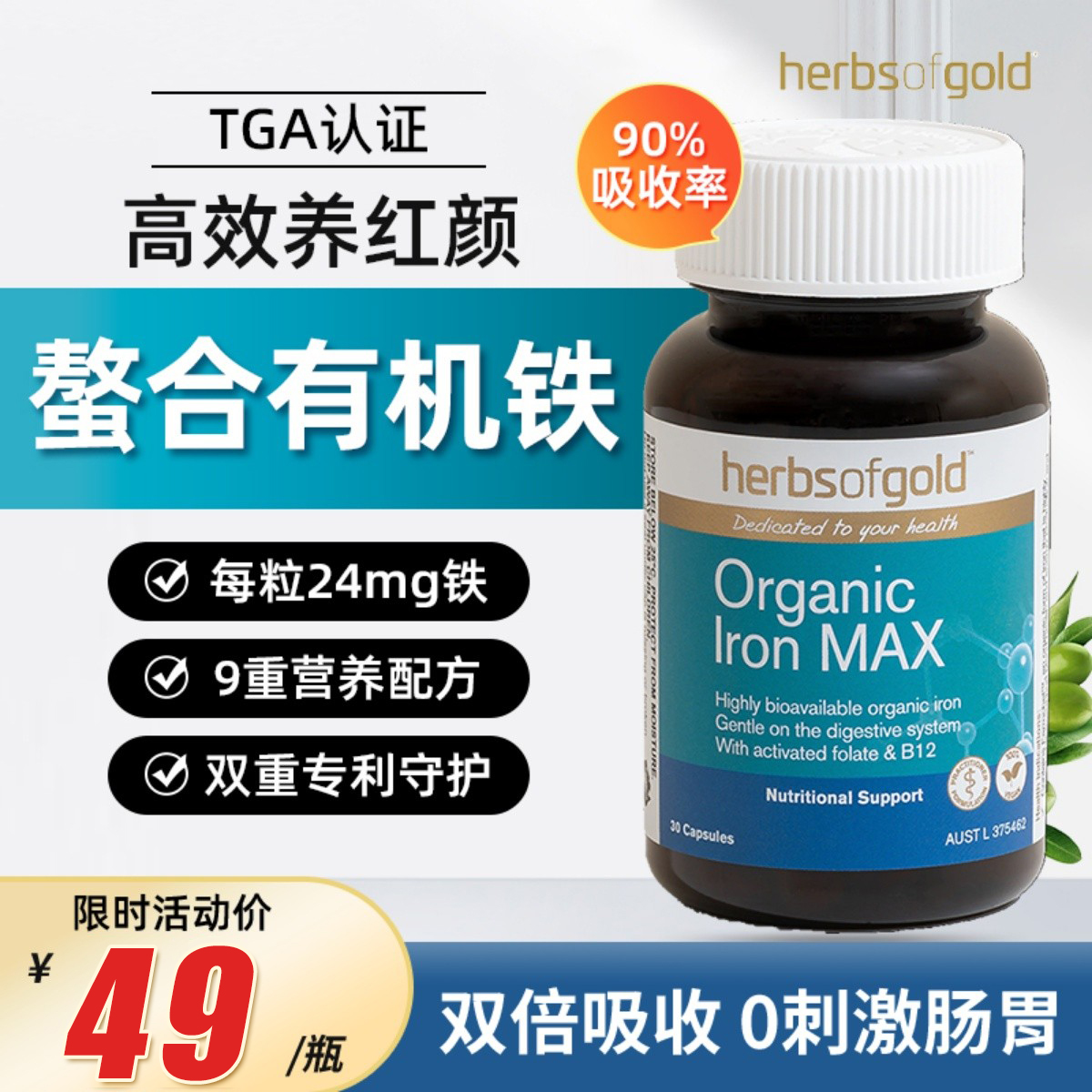 HerbsofGold补铁片孕妇术后