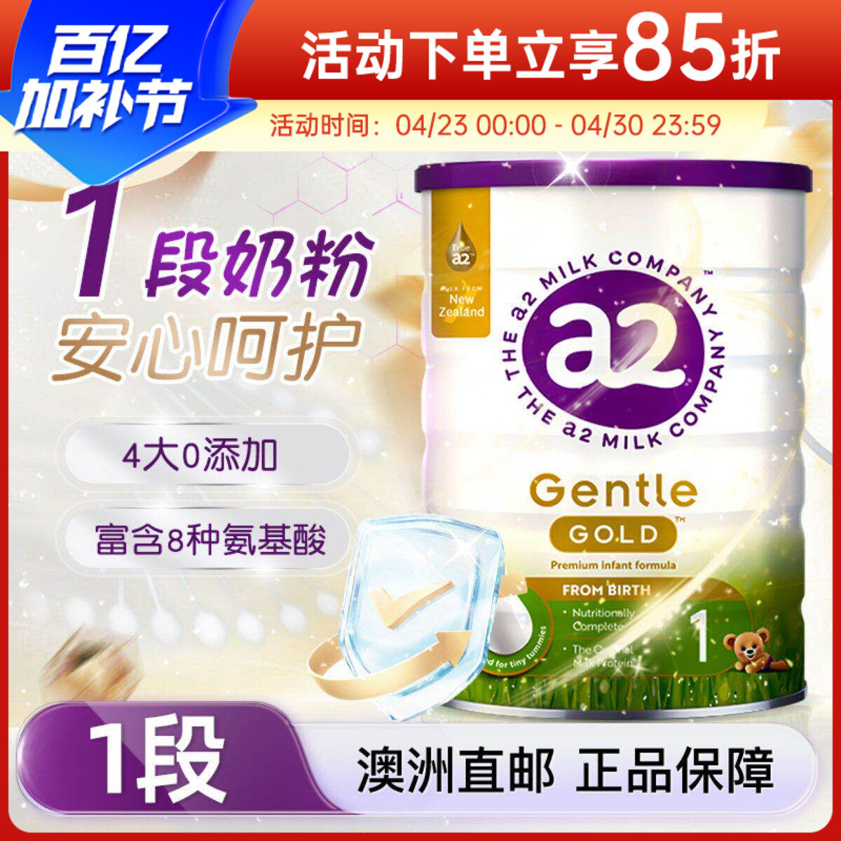 【澳洲直邮】A2奶粉一段Gentle Gold呵护金装婴幼儿配方奶粉800g