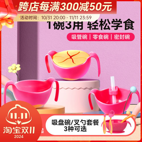 BBOX三合一辅食碗宝宝吃饭训练喝汤叉勺餐具防摔防潮学习吃饭神器
