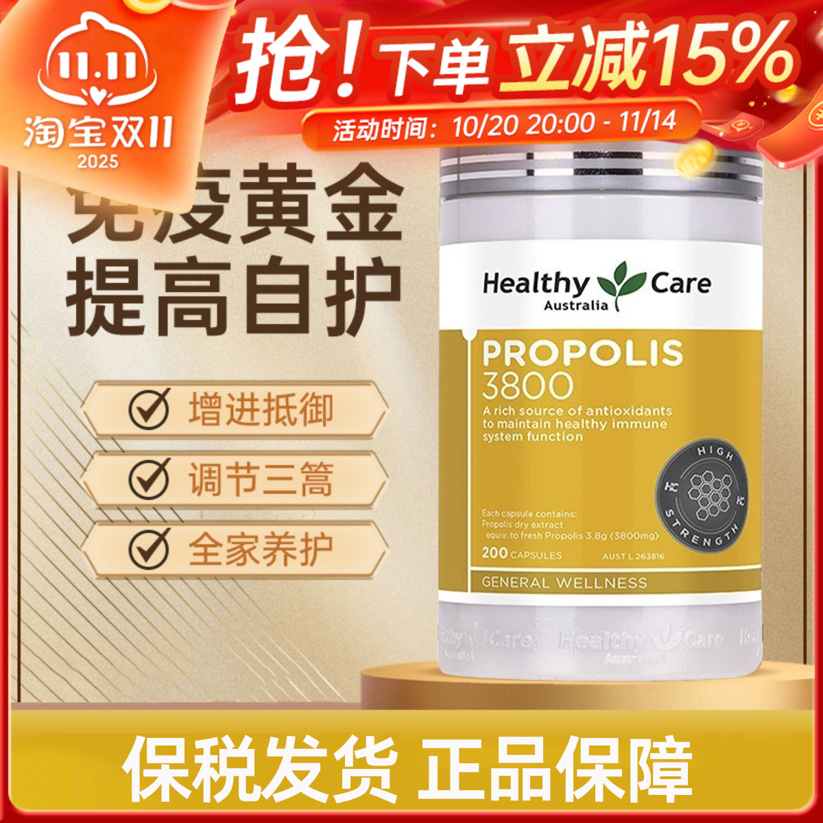 Healthycare黑蜂胶增进抵御
