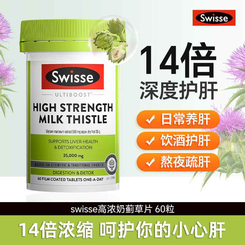 swisse奶蓟草片加强版
