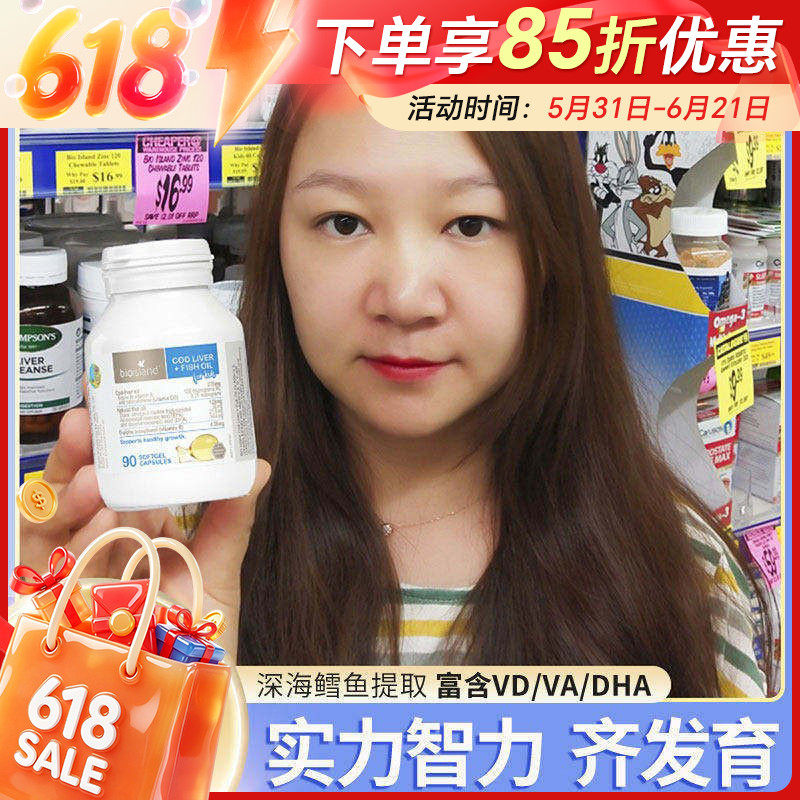 澳洲bio island婴儿童宝宝深海鳕鱼肝油软胶囊鱼油DHA90粒