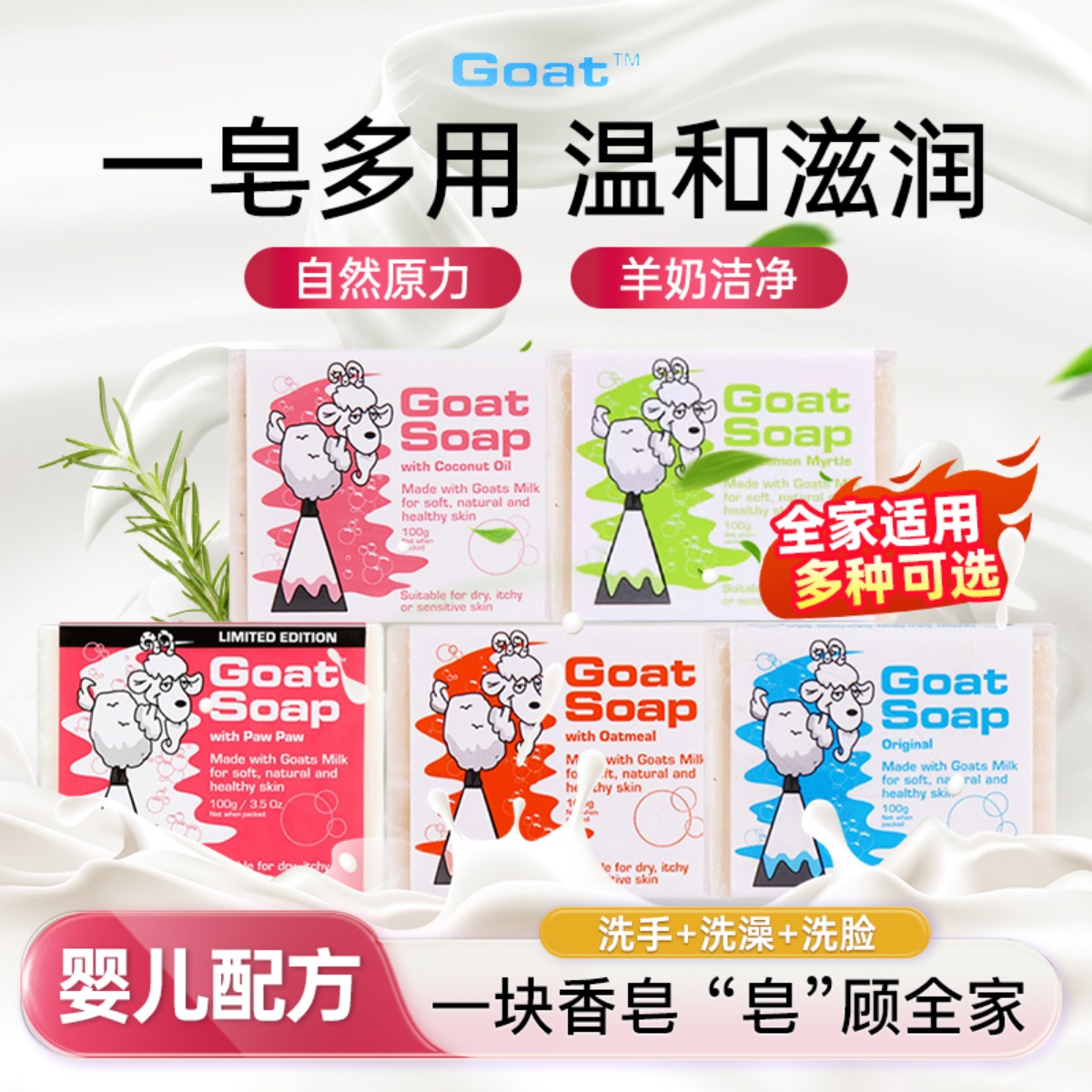 GOATSOAP山羊奶香皂儿童婴幼儿