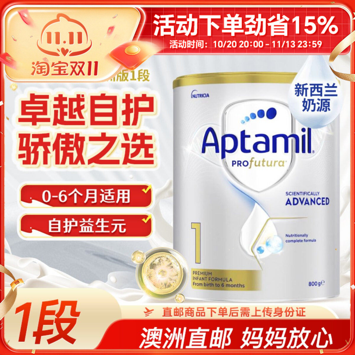【澳洲直邮】Aptamil爱他美白金版1段婴幼儿奶粉0-6个月宝宝奶粉