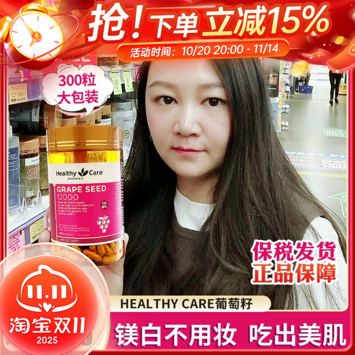 HealthyCare葡萄籽精华肌肤靓白