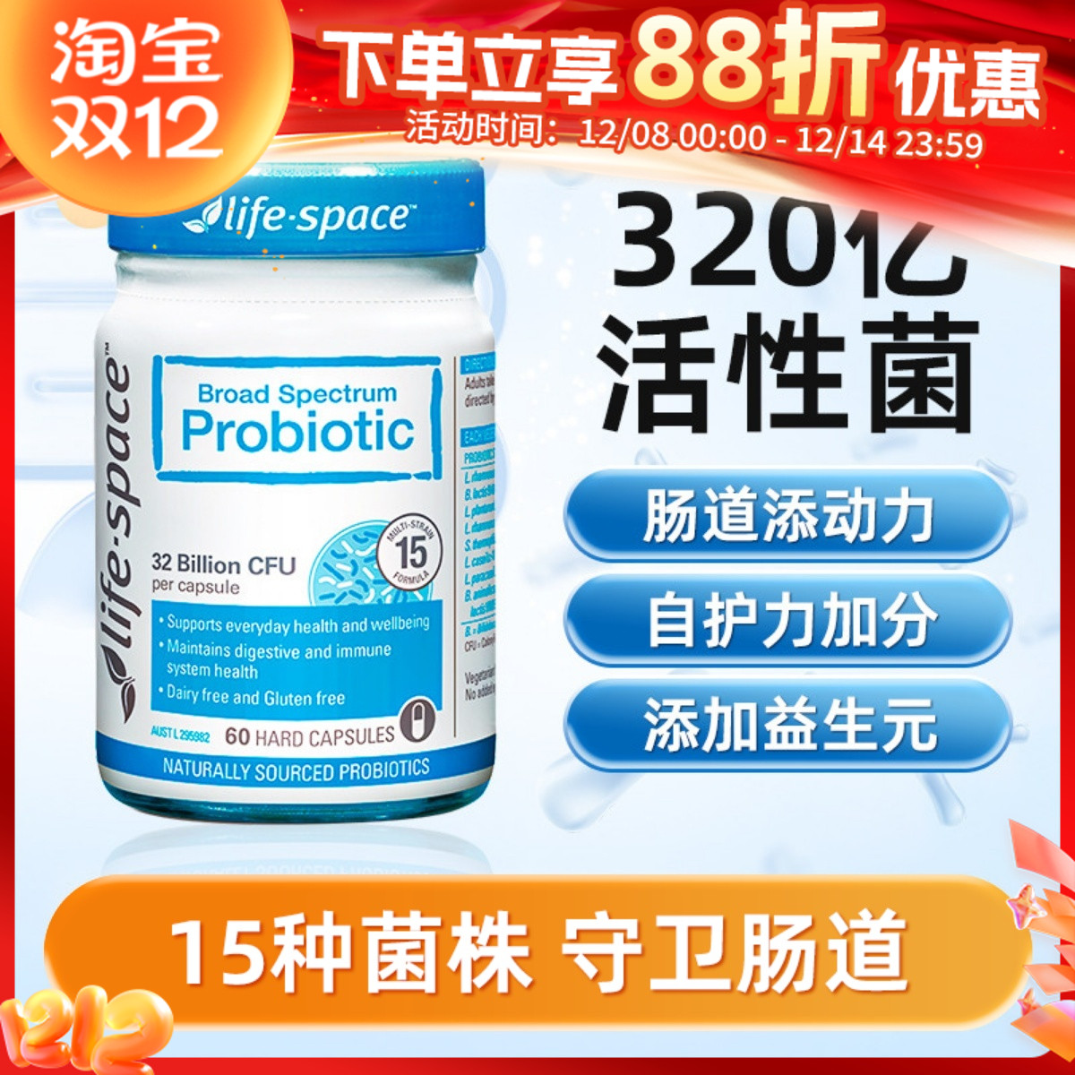 lifespace成人益生菌调理肠道