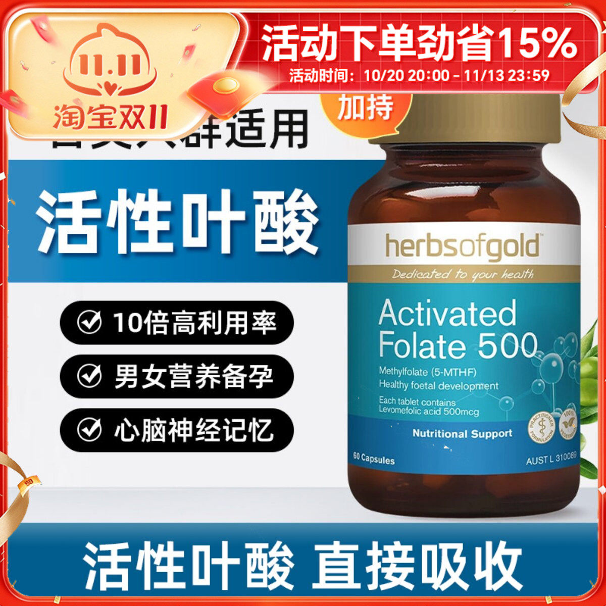 herbsofGold活性叶酸和丽康营养备孕成人男女孕早期60粒