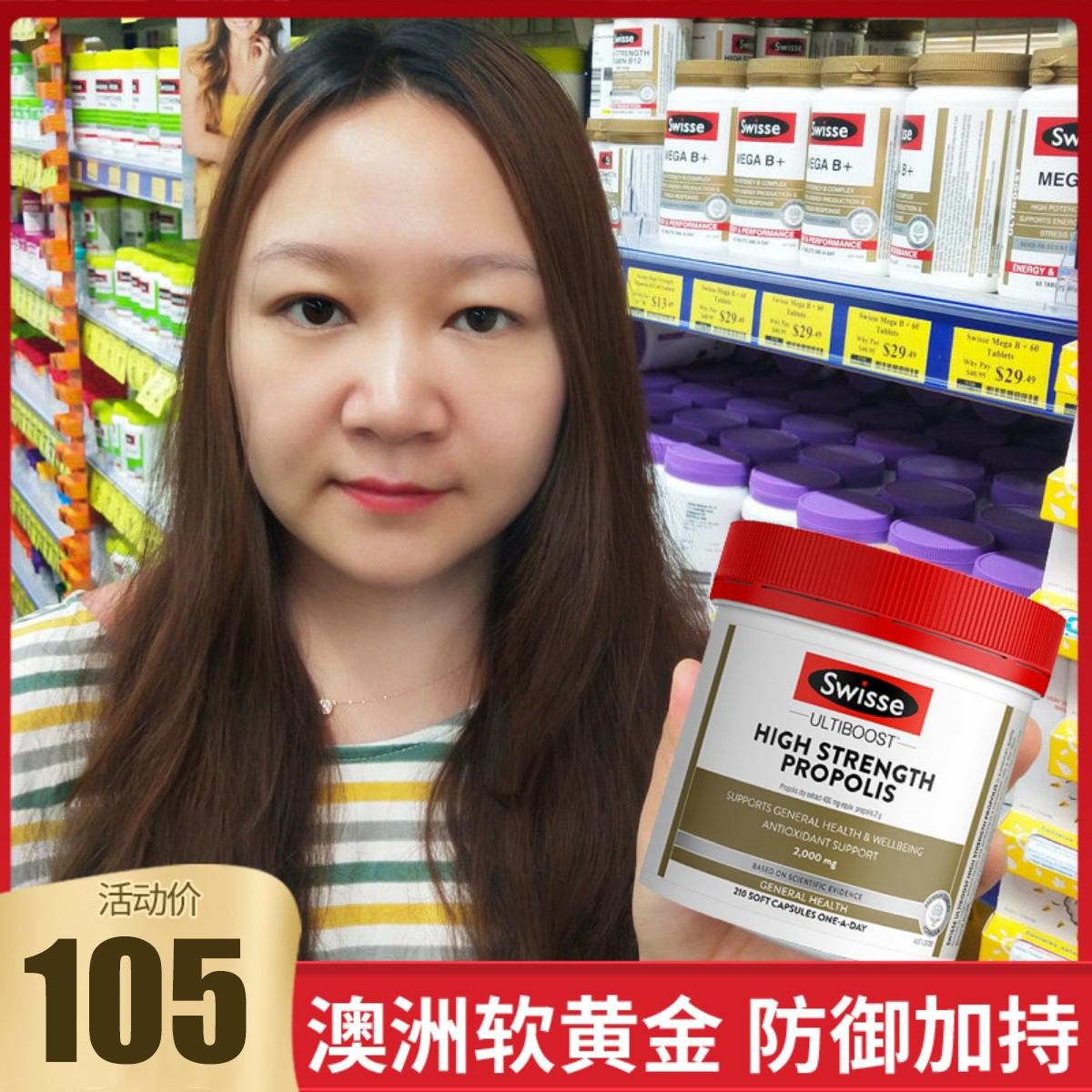澳洲swisse高浓度黑蜂胶软胶囊保健品2000mg 210粒 - 封面