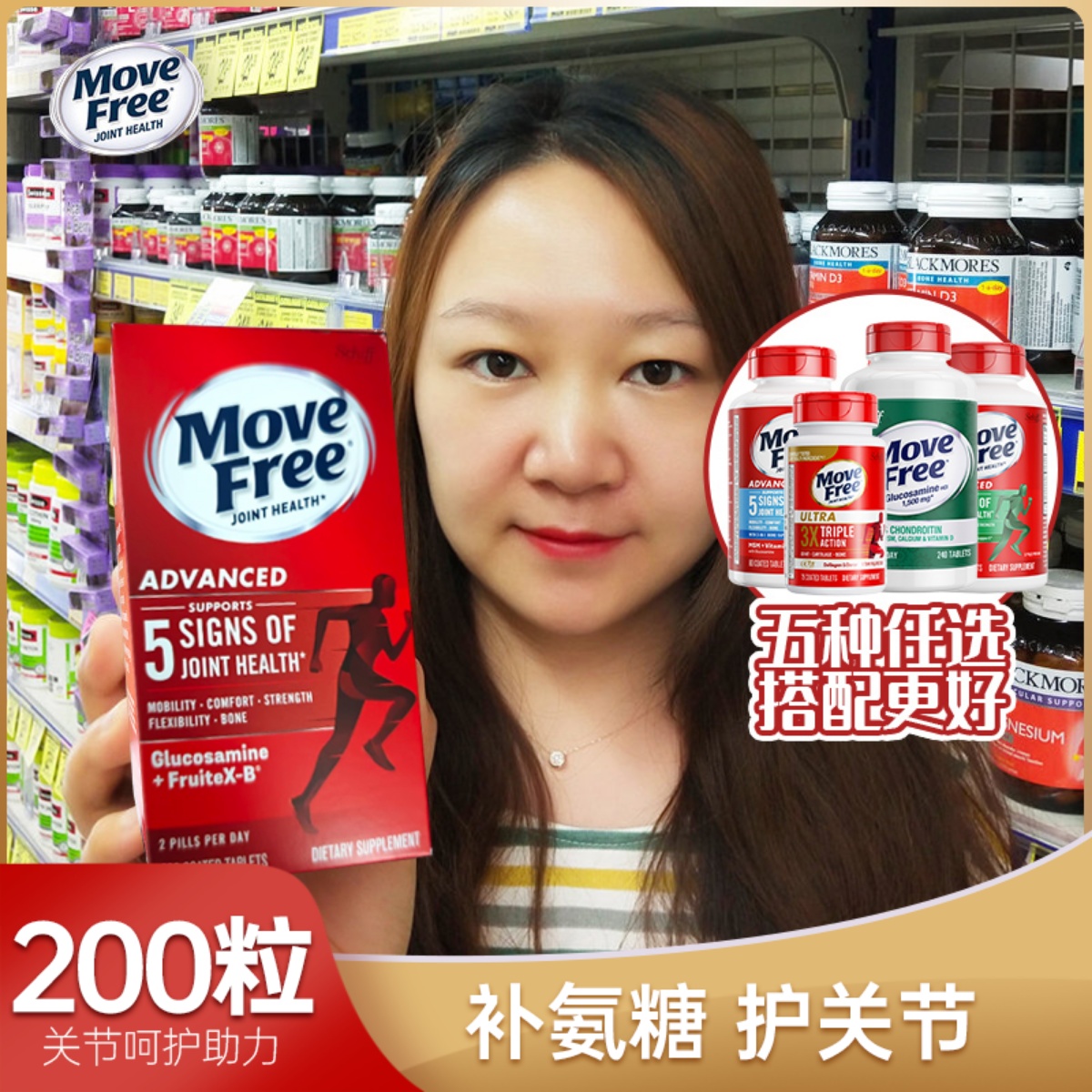 美国MoveFree益节氨糖软骨素