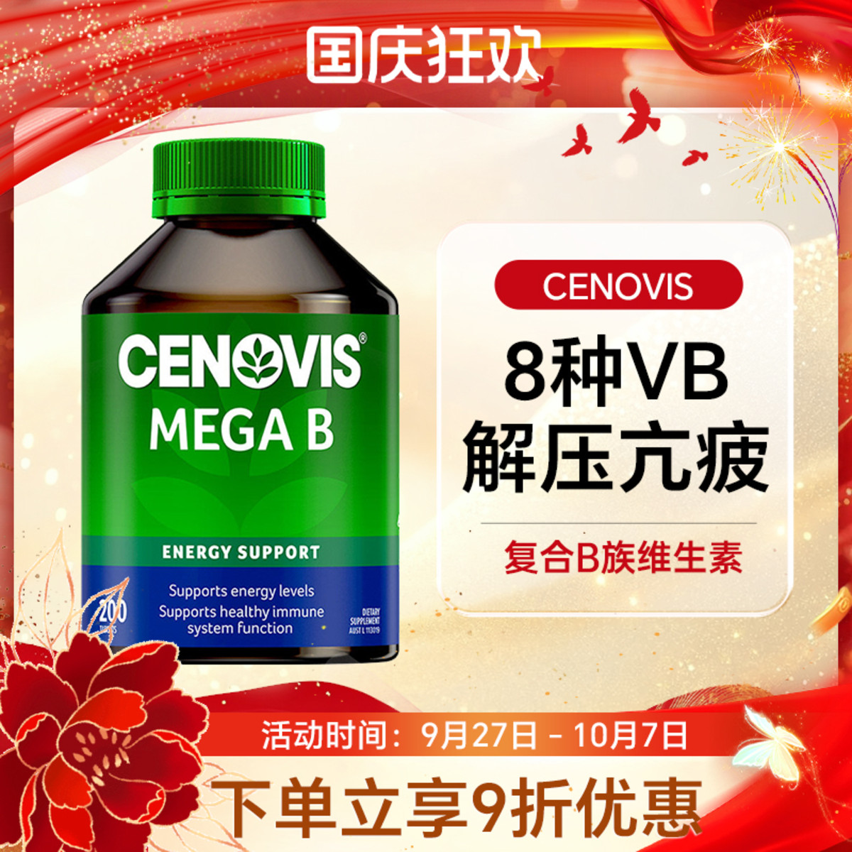 澳洲圣诺Cenovis复合维生素B族