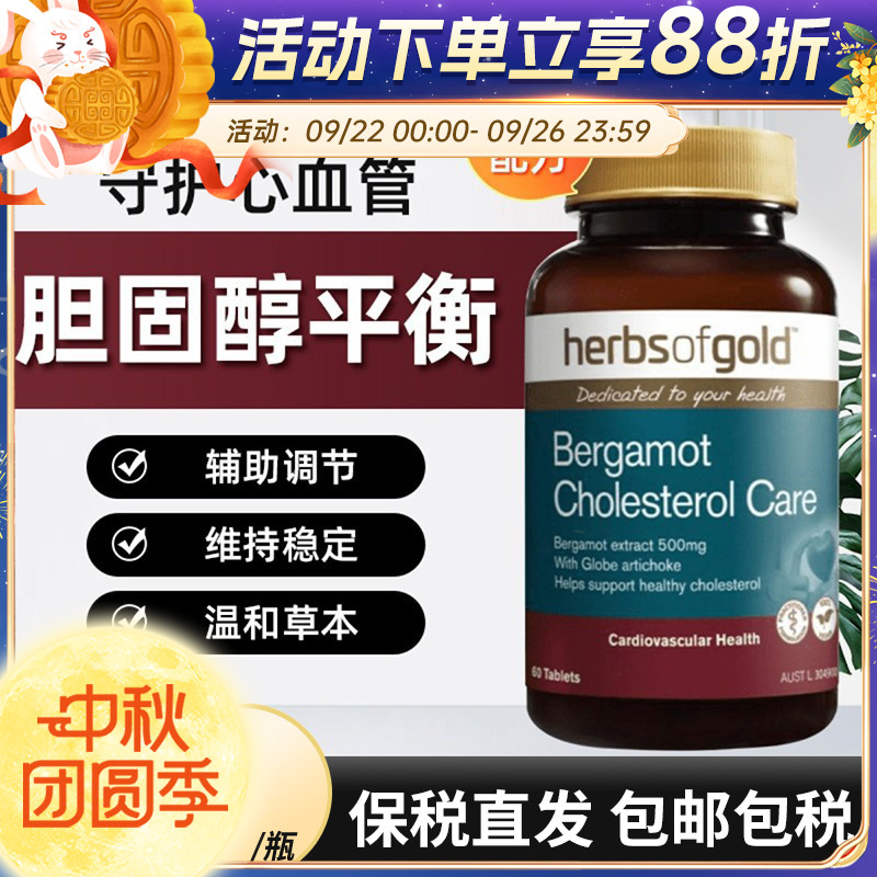 Herbsofgold胆固醇平衡片