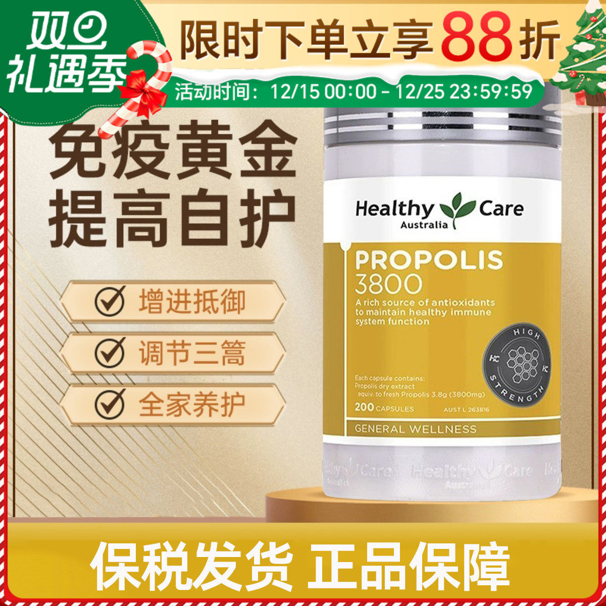 Healthycare黑蜂胶增进抵御