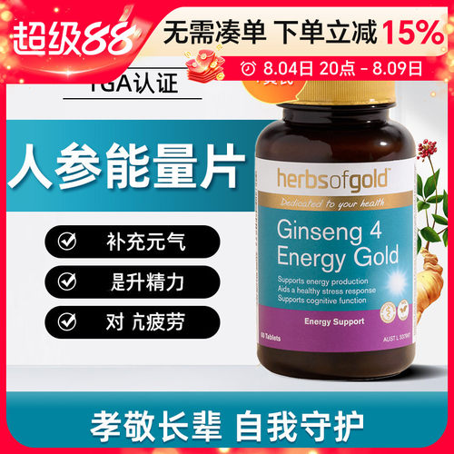 和丽康黄金人参能量片60片补气血